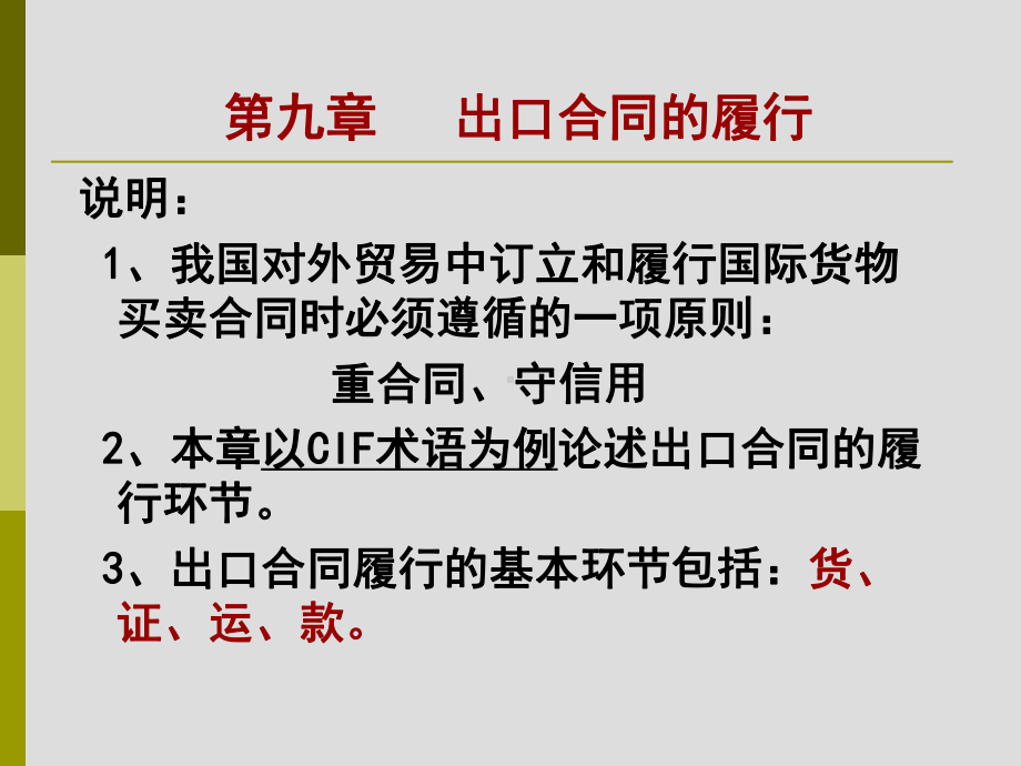 出口合同的履行( )课件.ppt_第1页