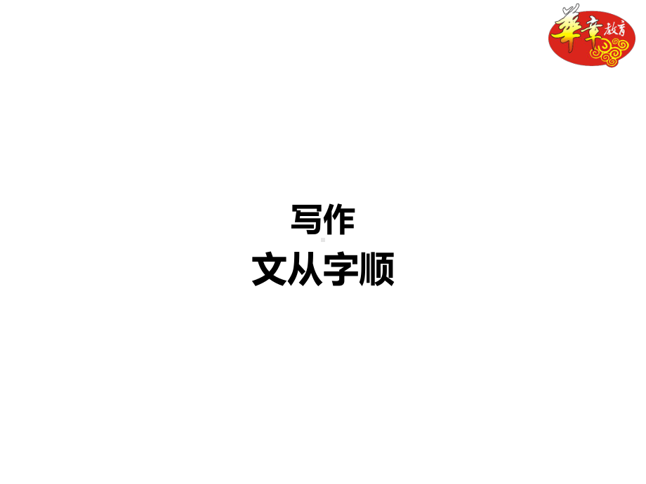 七年级语文下册写作文从字顺课件.ppt_第2页