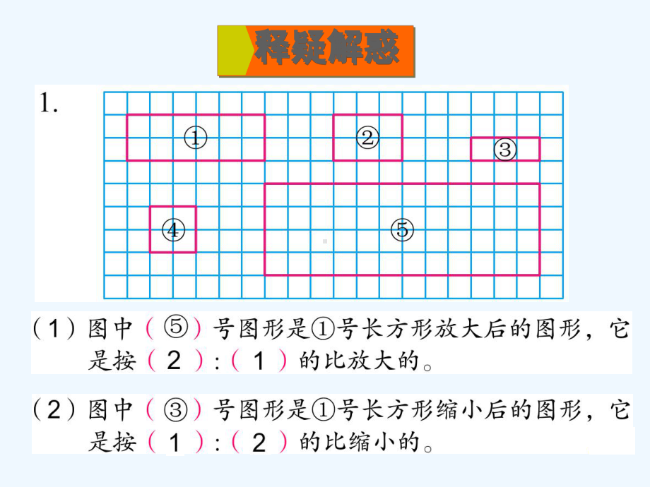 六年级数学下册四比例练习六课件苏教版6.ppt_第2页