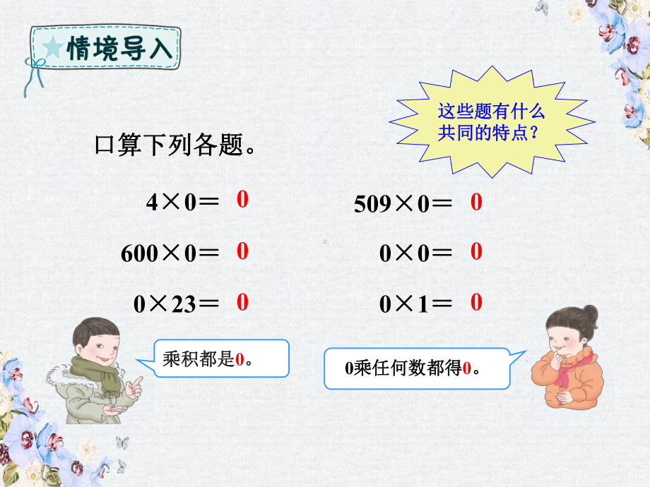 三年级数学下册第2章除数是一位数的除法第6课时商中间有0的除法课件新人教版.ppt_第2页