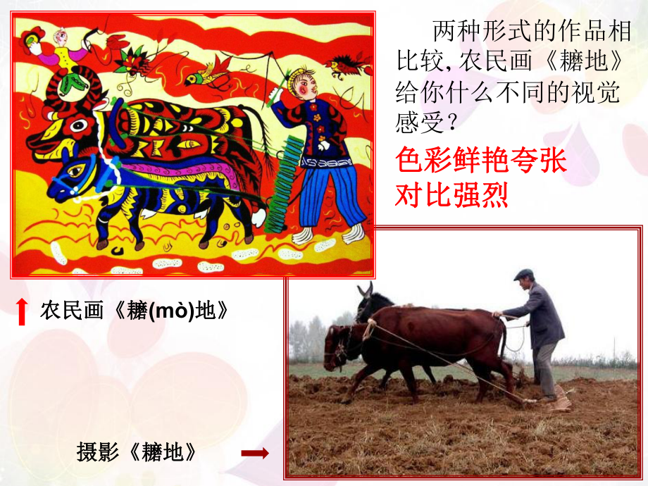 《装饰色彩》六年级美术课件.ppt_第2页