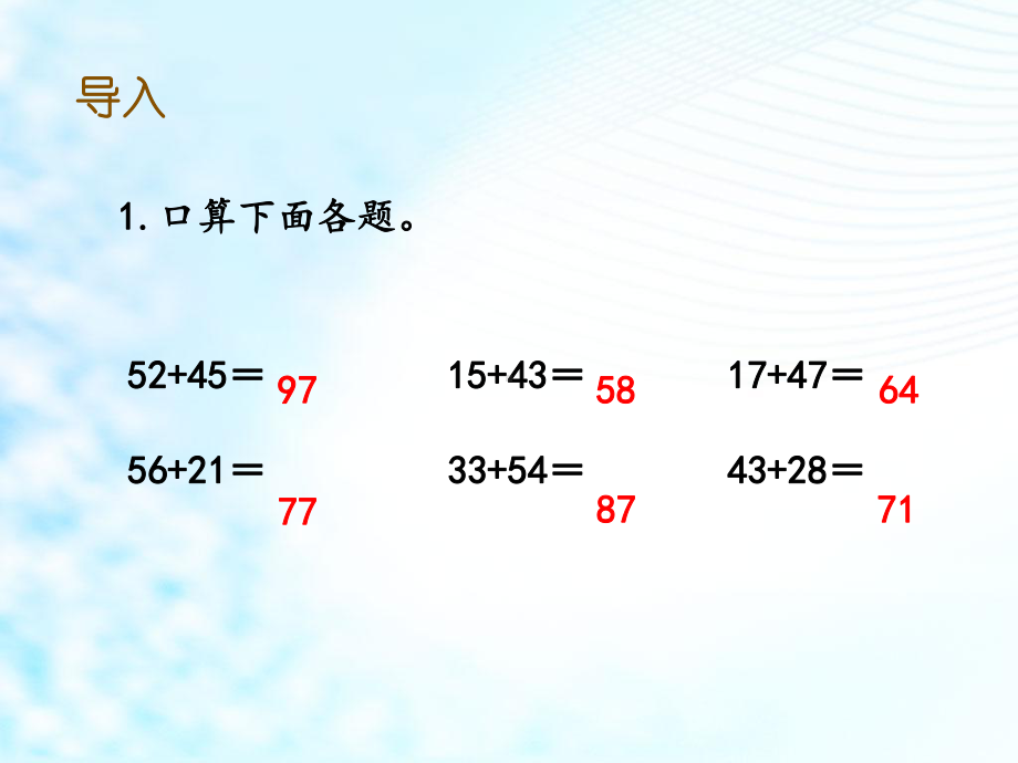 人教版小学三年级数学上册《三位数加三位数(不进位)》课件.pptx_第2页