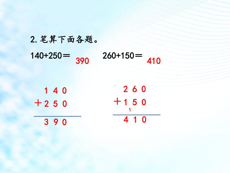 人教版小学三年级数学上册《三位数加三位数(不进位)》课件.pptx_第3页