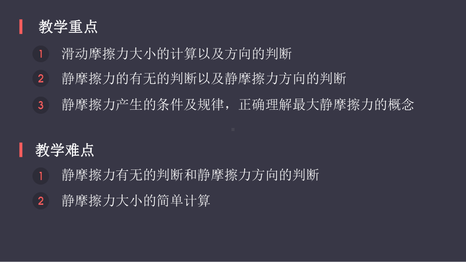 人教版高中物理必修一摩擦力优秀课件.ppt_第3页