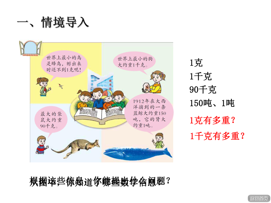 三年级上册数学课件11克和千克的认识青岛28.ppt_第2页