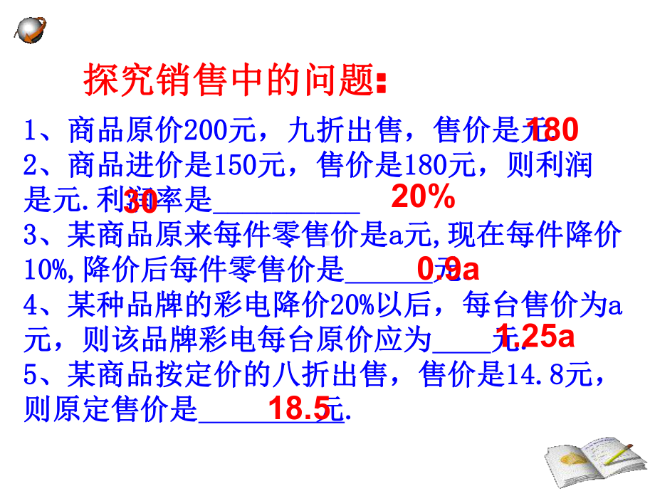 人教版七年级数学上课件34销售中的盈亏.pptx_第3页