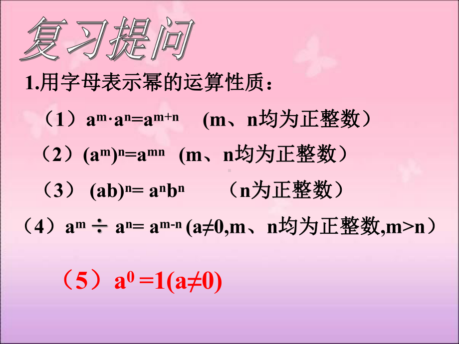 人教版初中八年级上册数学1418 单项式除以单项式36课件.ppt_第2页