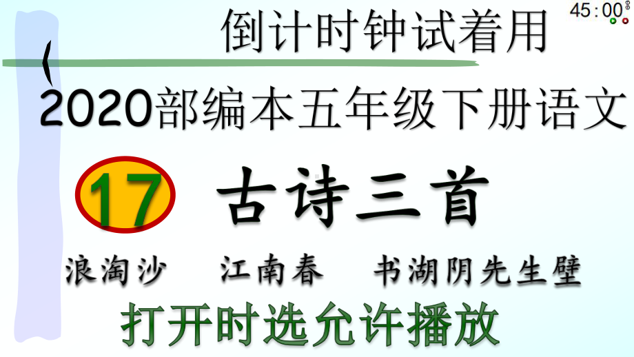 2020部编本六年级上册语文17古诗三首(动画版)课件.pptx_第2页