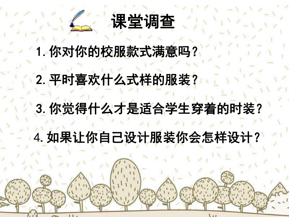 人教版七年级上册美术《我们的风采》课件.ppt_第2页