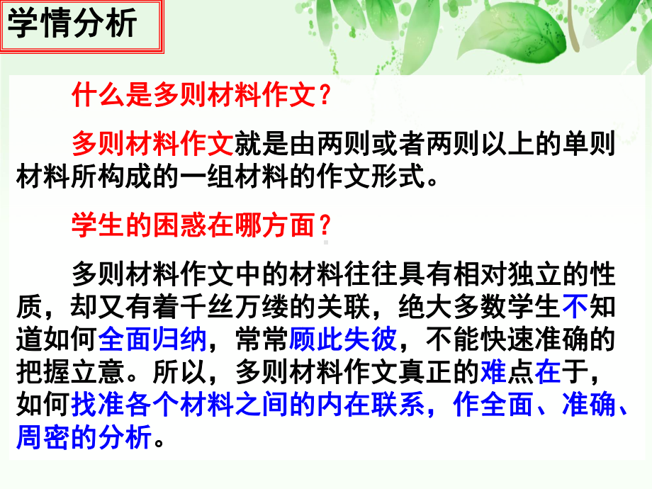 《千古文章意为高—多则材料的审题立意》优质课件.pptx(课件中无音视频)_第2页