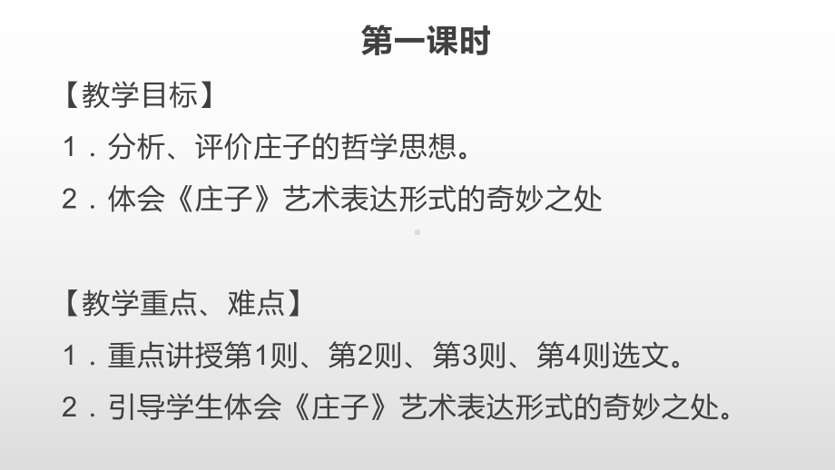 《无端崖之辞》公开课教学课件).pptx_第2页