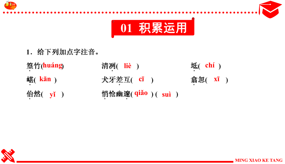 《名校课堂》某小石潭记练习课件.ppt_第3页