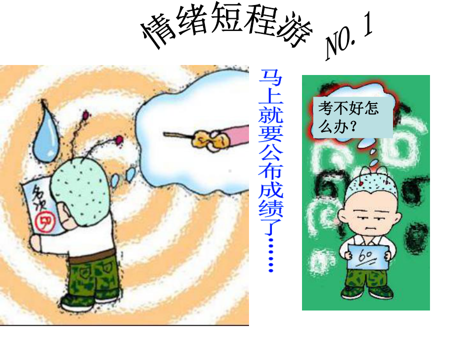 314 做情绪的主人课件(人教版七年级上册).ppt_第2页