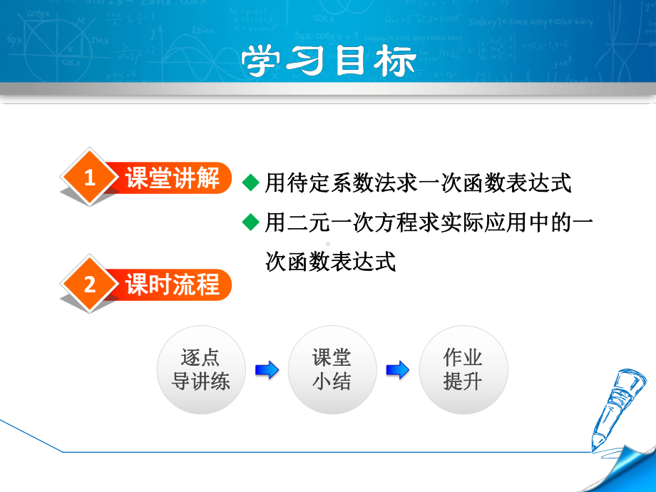 北师大八上数学优质公开课课件57用二元一次方程组确定一次函数表达式.ppt_第2页