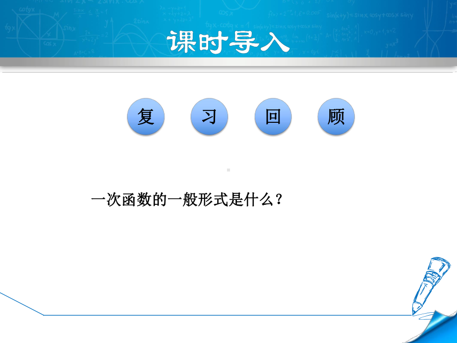 北师大八上数学优质公开课课件57用二元一次方程组确定一次函数表达式.ppt_第3页