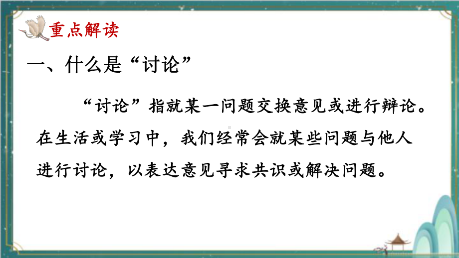 人教九年级语文上册口语交际 讨论课件.ppt_第3页