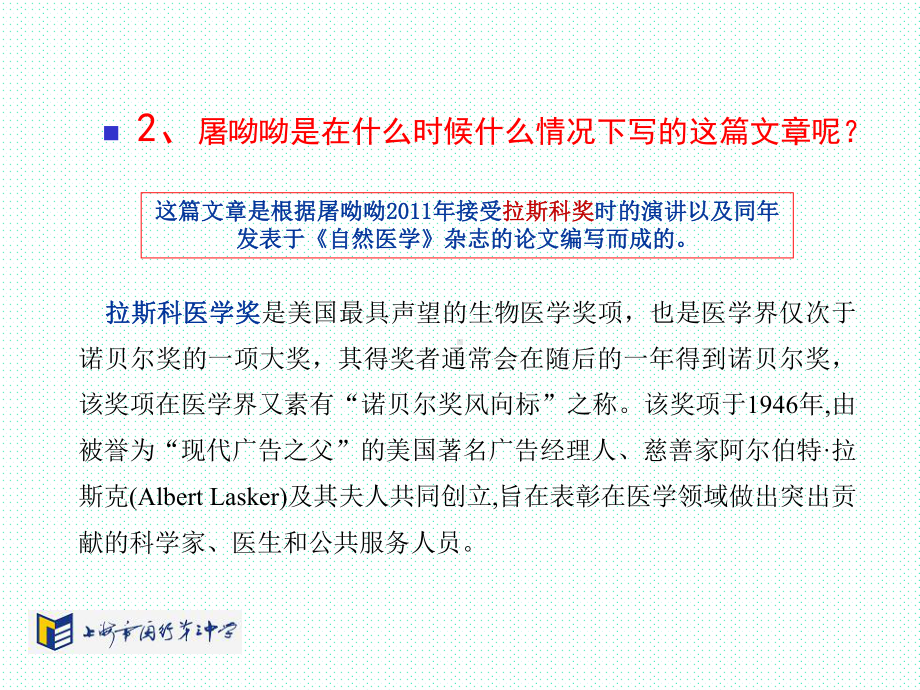 公开课课件 高一下册第三单元71《青蒿素：人类征服疾病的一小步》课件 .ppt_第3页