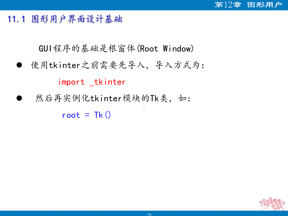 chap11图形用户界面设计课件.ppt_第3页