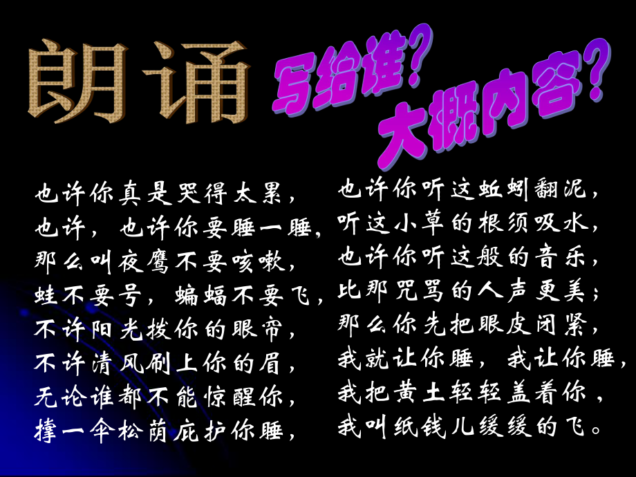 也许-葬歌-课件.ppt_第3页