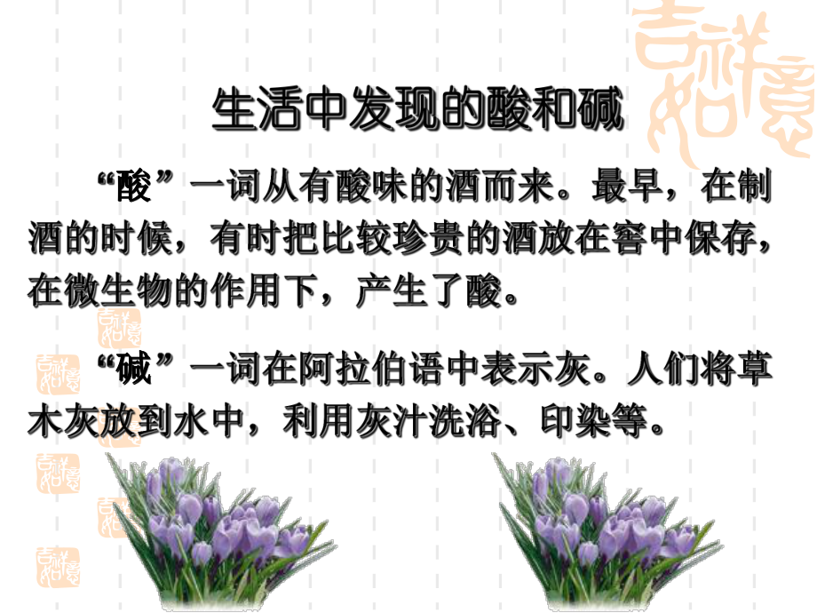 九年级化学常见的酸课件.ppt_第2页