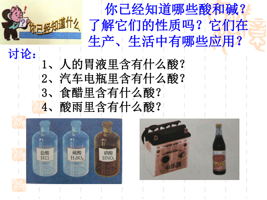 九年级化学常见的酸课件.ppt_第3页