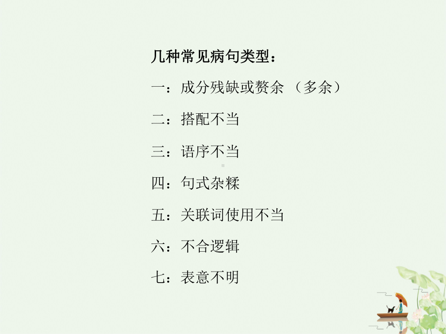 初中语文病句类型梳理及练习课件.ppt_第3页