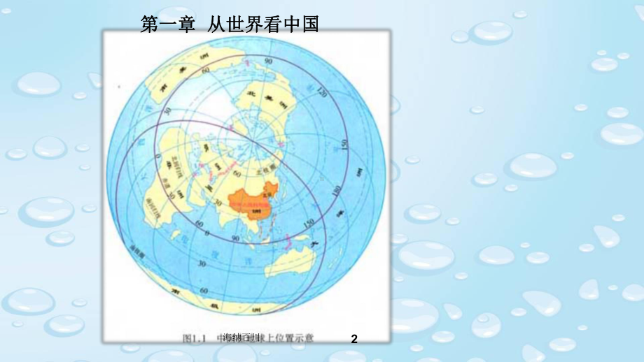 人教版八年级上册地理 复习课件 .ppt_第2页