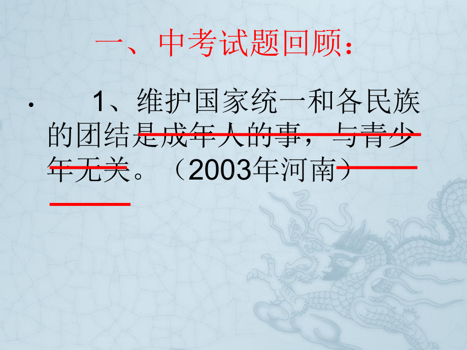 中考政治辨析题专题讲座课件.ppt_第2页