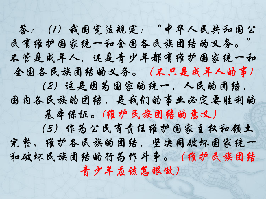 中考政治辨析题专题讲座课件.ppt_第3页