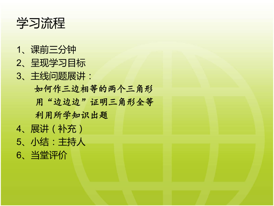 三角形全等的判定（SSS）学习培训课件.ppt_第2页