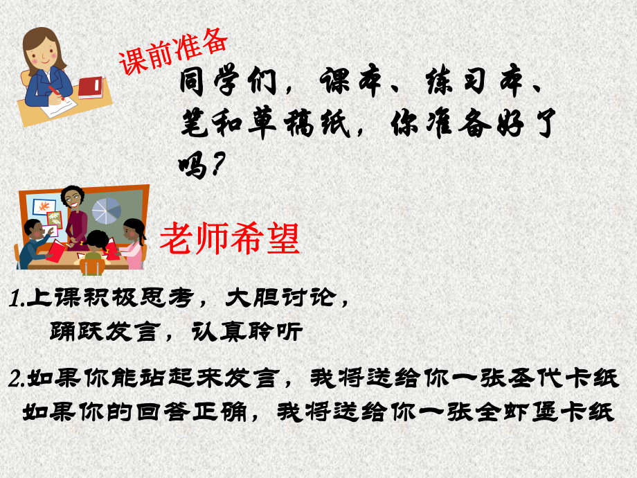 82消元--解二元一次方程组代入消元法课件(人教版七年级下).ppt_第2页