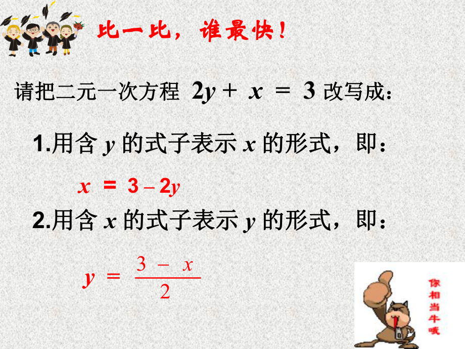 82消元--解二元一次方程组代入消元法课件(人教版七年级下).ppt_第3页