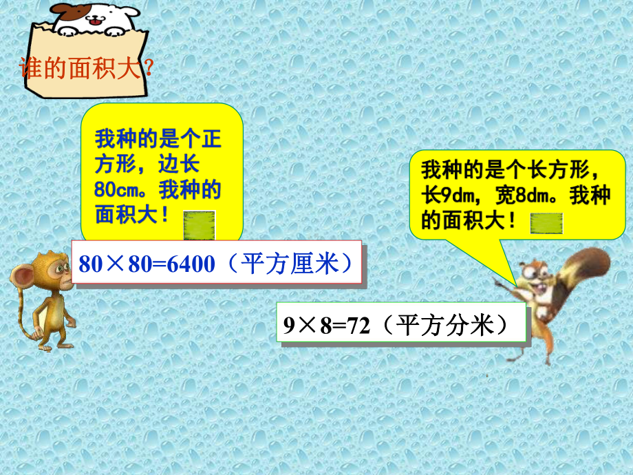 三年级下册数学面积单位间的进率冀教版课件.pptx_第2页