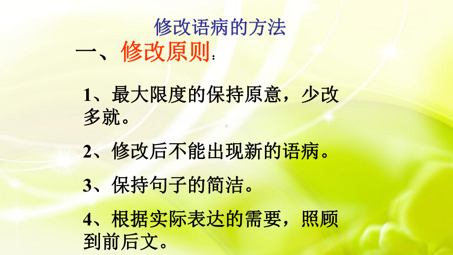 九年级中考语文总复习病句解析优质课件.pptx(课件中无音视频)_第3页