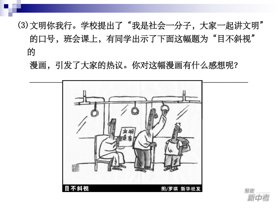 九年级中考专题复习：《综合性学习》课件.ppt_第3页