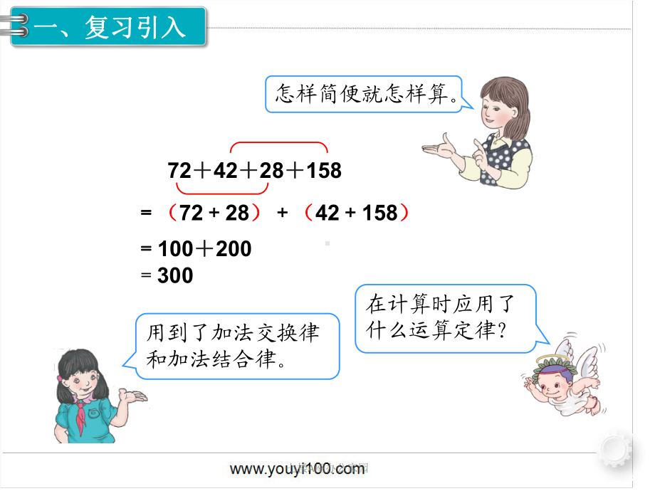 人教版第课时整数加法运算定律推广到小数内容完整课件.ppt_第3页