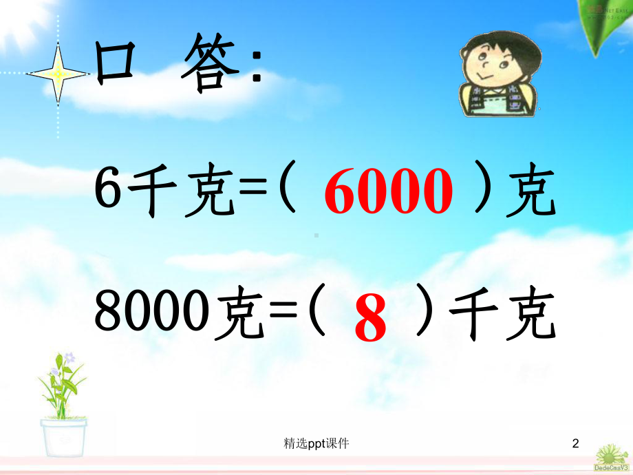 人教版小学数学三年级上册吨的认识完整课件.ppt_第2页