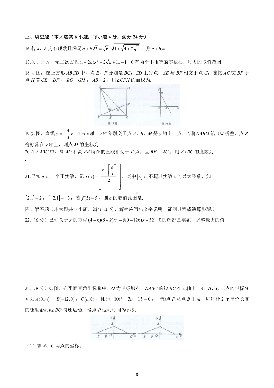 广东省广州市广大附中教育集团2022-2023学年九年级上学期自主招生考试.docx_第3页