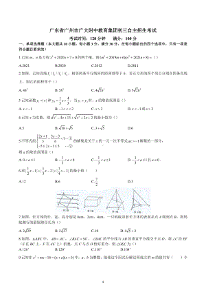 广东省广州市广大附中教育集团2022-2023学年九年级上学期自主招生考试.docx