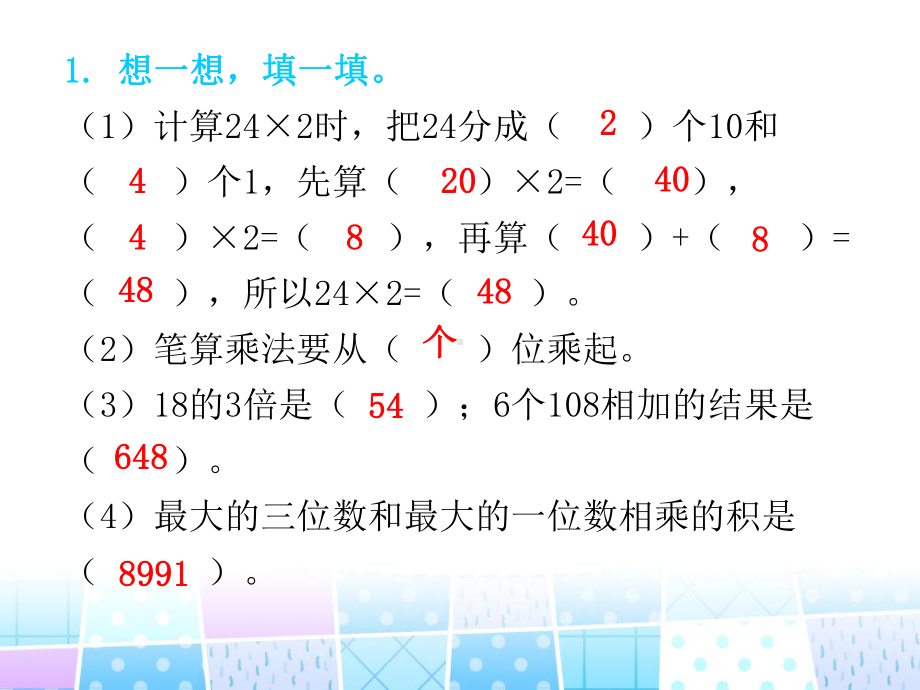 三年级上册数学习题课件 第五、六单元综合训练 北师大版.ppt_第2页