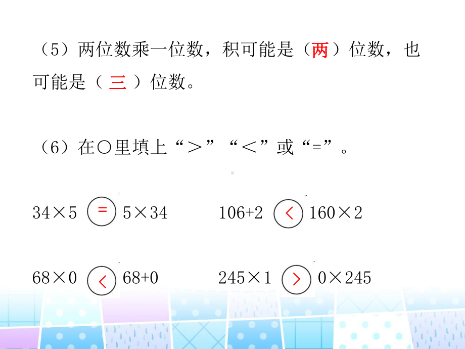 三年级上册数学习题课件 第五、六单元综合训练 北师大版.ppt_第3页