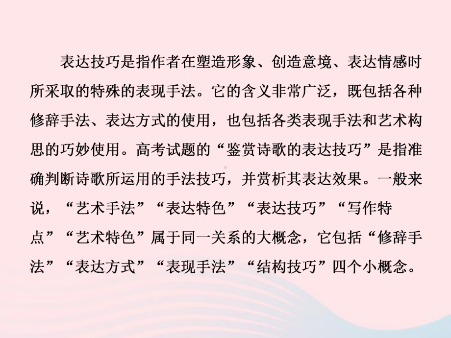 (通用版)2020高考语文一轮复习专题二古诗歌阅读第三步第3讲诗歌的表达技巧课件.ppt_第2页