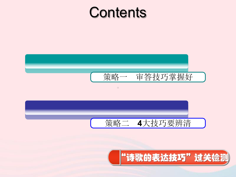 (通用版)2020高考语文一轮复习专题二古诗歌阅读第三步第3讲诗歌的表达技巧课件.ppt_第3页