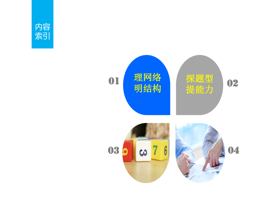 人教版高中数学必修4(必修四)各章章末复习课件(共两套).pptx_第2页