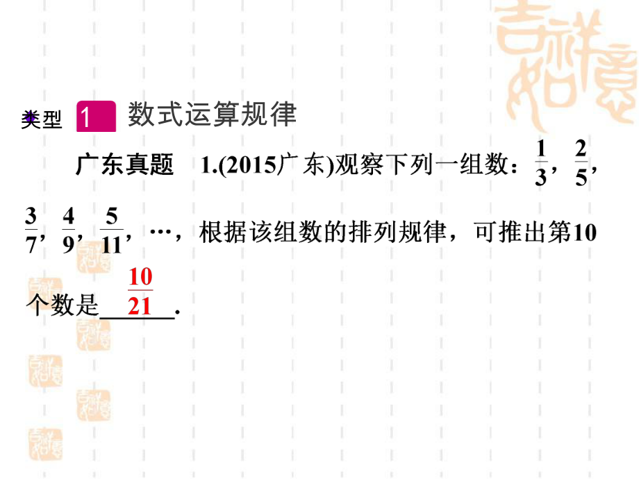 2020年中考数学专题复习五：规律探索课件.ppt_第2页