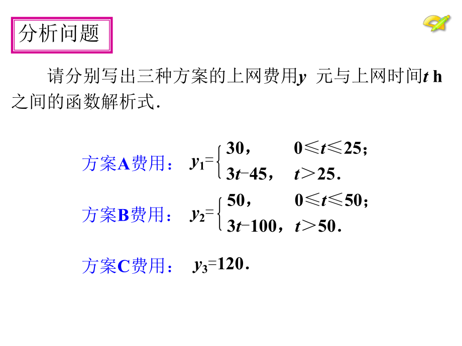 193 课题学习 选择方案 大赛获奖精美课件省一等奖课件.ppt_第3页