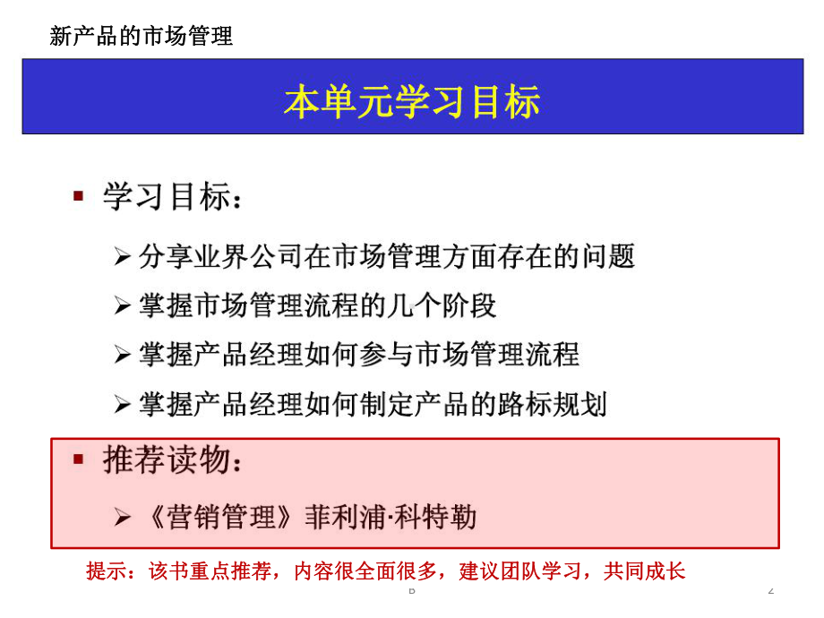 产品经理内部培训课件.ppt_第2页