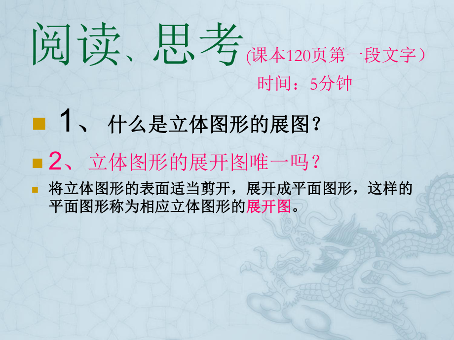 七年级数学上册 立体图形的平面展开图课件 人教新课标版.ppt_第3页