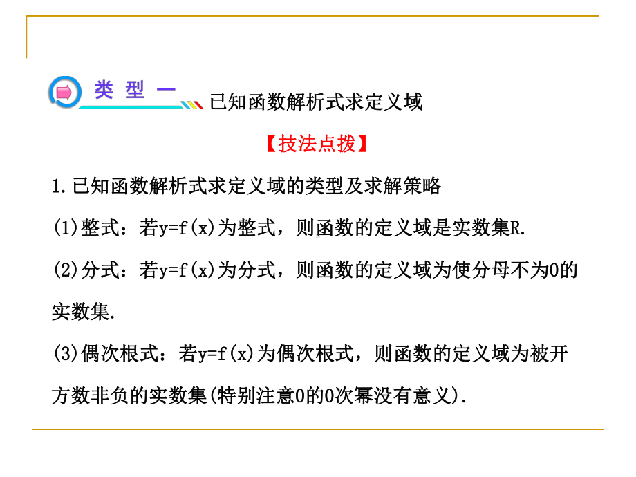 函数概念的综合应用课件.ppt_第2页