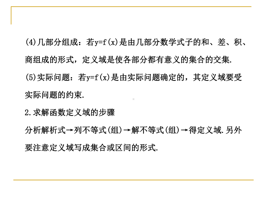 函数概念的综合应用课件.ppt_第3页